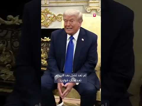ترمب يعلن وقف تدفق المخدرات عبر البحر والقضاء على القوارب