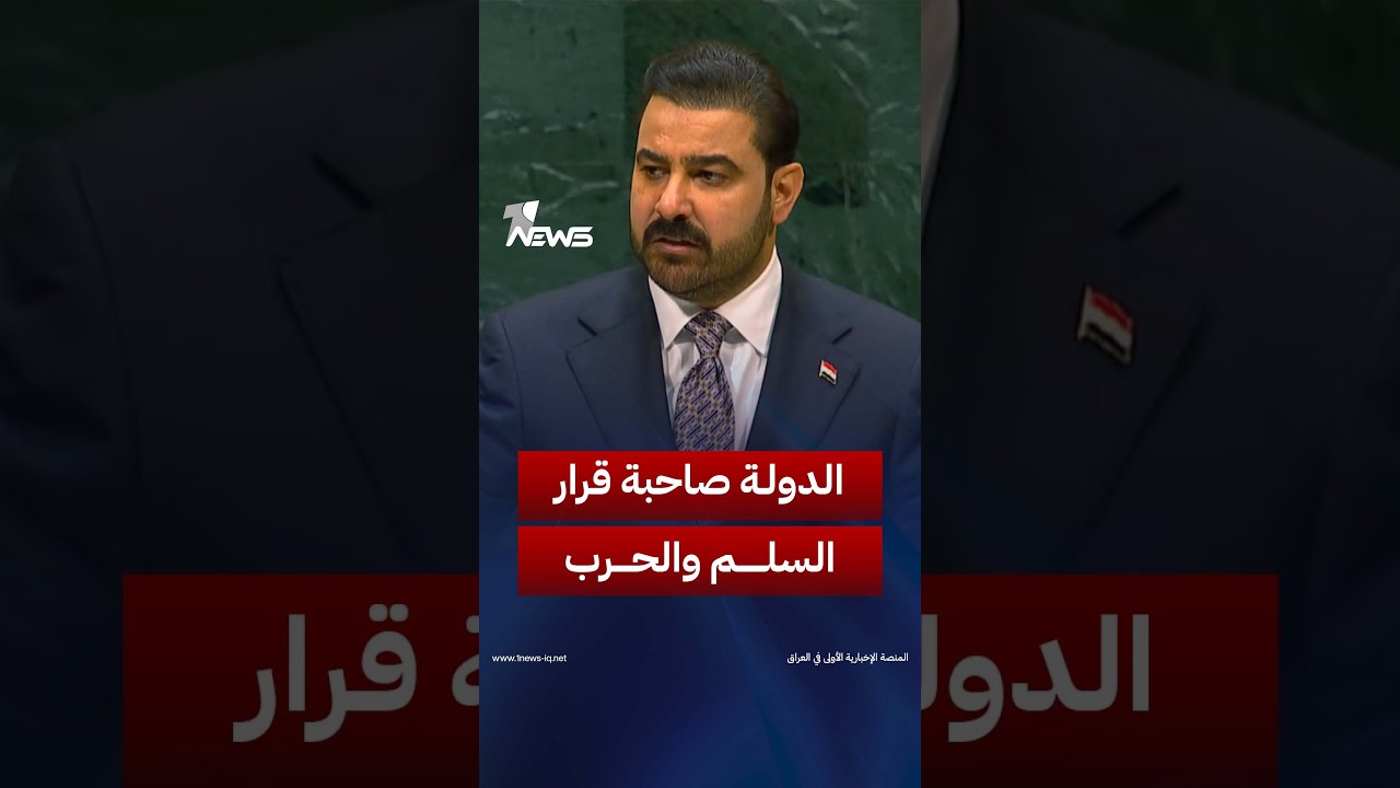 الزيدي: أولويتنا استعادة هيبة القانون وتقوية مؤسسات الدولة لتكون صاحبة قرار السلم والحرب