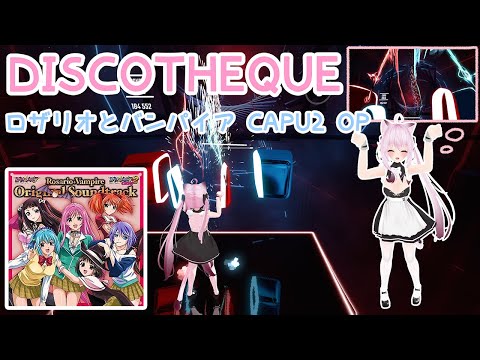 Beat Saber Discotheque ロザリオとバンパイア Capu2 Op 桜梅桃李 Youtube