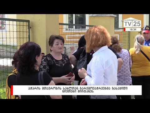 აჭარის მთავრობის სახლთან გარემოვაჭრეებმა გასაყიდი ნივთები მიიტანეს