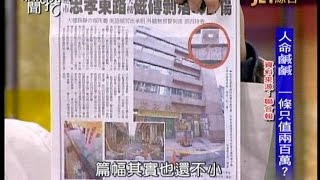 03172015 新聞挖挖哇 禍從天降 大樓外牆絕命追殺令 恐怖喔! 為何走在路上處處都有危機 跟張姓女房東上節目過招內幕 予美人租屋特殊經驗談 柯P為何被罵 美河市可以怎麼解決