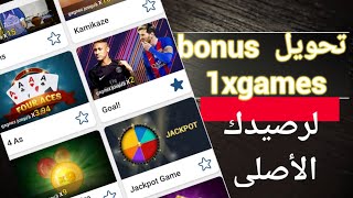 طريقة تحويل bonus 1xgames لرصيدك الأصلي screenshot 3