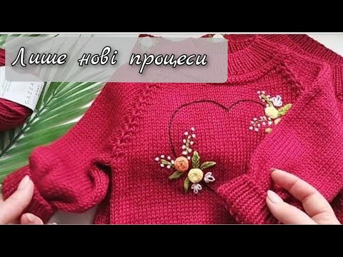 Лише нові процеси. Нова пряжа #україна #knitting