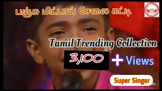 panju mittai selai | SuperSingerJuniorSession7| 15 March 2020#TTC#TTCTamilTrendingCollection
