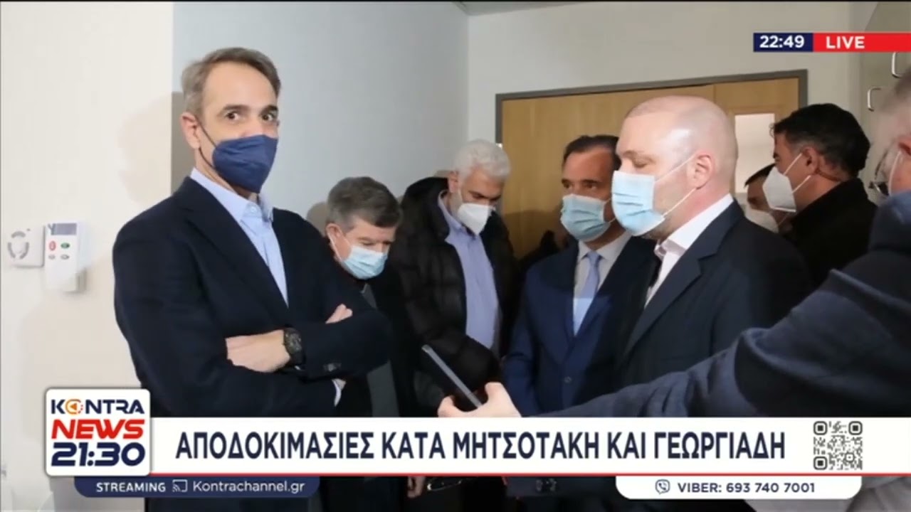 Αποδοκιμασίες δέχθηκε ο Κυριάκος Μητσοτάκης και ο Άδωνις Γεωργιάδης στο Ασκληπιείο Βούλας