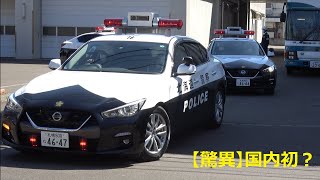 SKYLINE RS パトカー サイレン付き 国内初!?V37スカイラインのレーザーパトカー(速度取締り用の