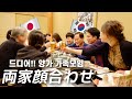 드디어!! 3년만에 다시만난 양가 가족모임!!!!인데 말이 안통해ㅠㅠ😂🤣결혼식 뒷풀이ㅣ도쿄 브이로그🇯🇵x🇰🇷