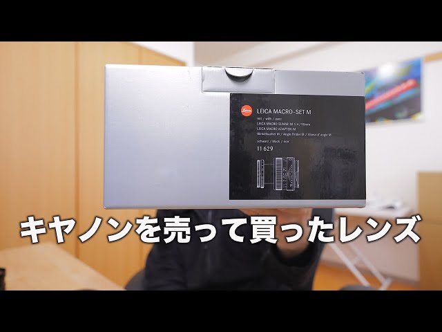 90mm for just 220g!] Leica Macro-Elmar-M 1:4/90mm Review - YouTube