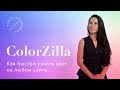 ColorZilla. Самый быстрый способ узнать, какой цвет используется на том или ином элементе сайта