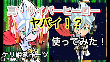 ケリ姫スイーツ 最強職業