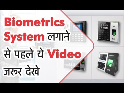 What is Biometrics ? Biometric Attendance System | Time & Attendance | Bharat Jain