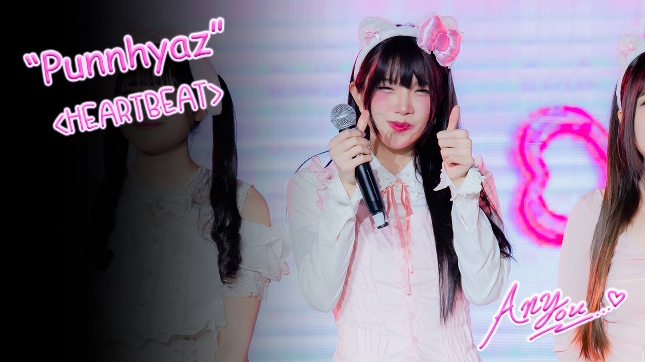 [4K][Fancam] HatoBito Punnhyaz - HEARTBEAT @ชอบเธอแหละ, ใช่มั้ย?, The Street Ratchada, 260124