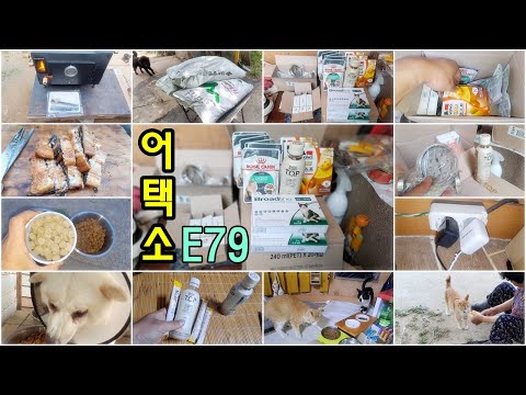 [어택소] E79_써니사료,깜&amp;amp;만 약,장어,<strong>쥐포</strong>,팰렛,커피