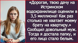 видео: Дорогая, твою дачу на Истринском водохранилище оценили в 3,5 миллиона! Моему брату на квартиру надо. картинка: Дорогая, твою дачу на Истринском водохранилище оценили в 3,5 миллиона! Моему брату на квартиру надо.