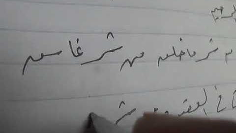 تحسين الخط بالقلم العادي... سورة الفلق