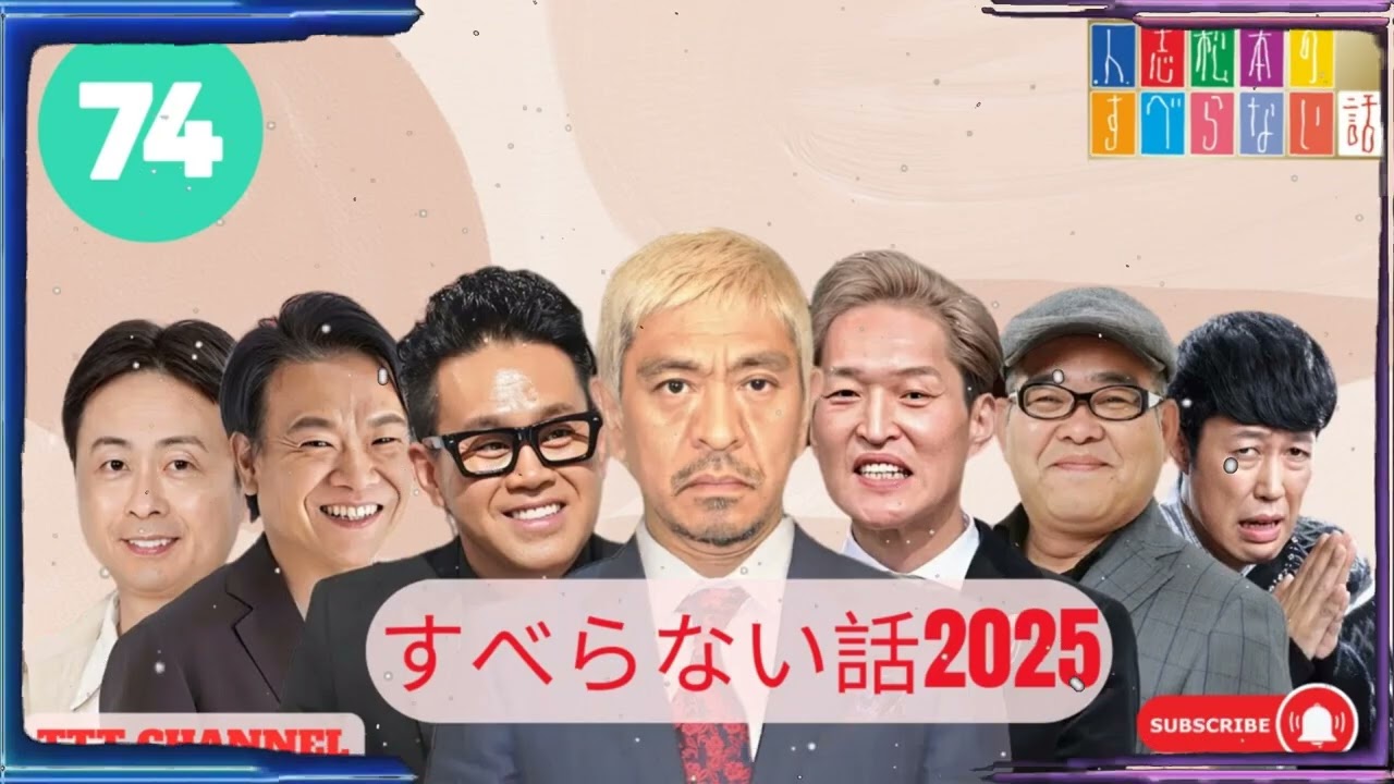 【#74】兵動大樹の すべらない話【睡眠用・作業用・ドライブ・高音質BGM聞き流し】- TTT CHANNEL