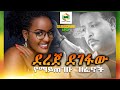 የደረጀ ደገፋው ምርጥ ስብስብ | Dereje Degefaw Best Love Songs Collection  Ethiopian Best Love Music