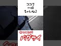 バダサイが一般人だった時の世界線 #Shorts #ヤンキー #あるある #喧嘩 #ドラレコ #舐達磨 #バトル #バダサイ #事故