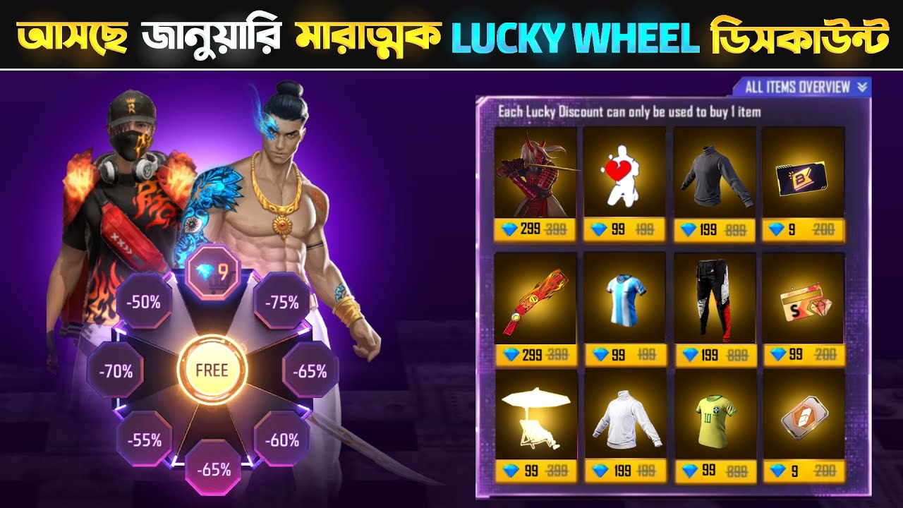 January Mystery Shop Discount Event New Event Free Fire Bangladesh january-mystery-shop-discount-event-new-event-free-fire-bangladesh
