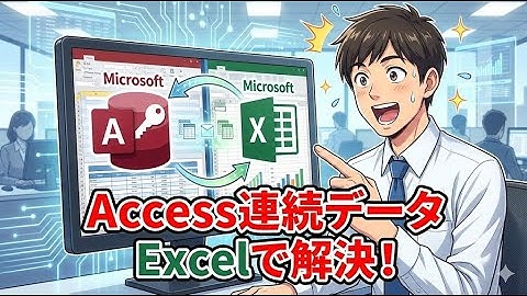 Accessでオートフィルは使えない？Excelから連続データを秒で貼り付ける裏技