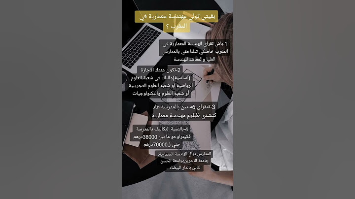بغيتي تولي مهندسة معمارية👷🏻‍♀️👩🏻‍🎓 في المغرب🇲🇦