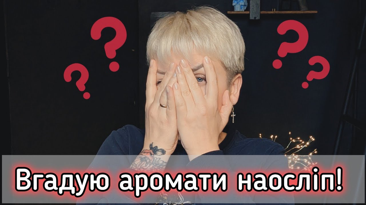 🔥Цікаві СЛІПІ ЗАТЕСТИ від Каті🔥Бюджетна парфумерія і арабські аромати 