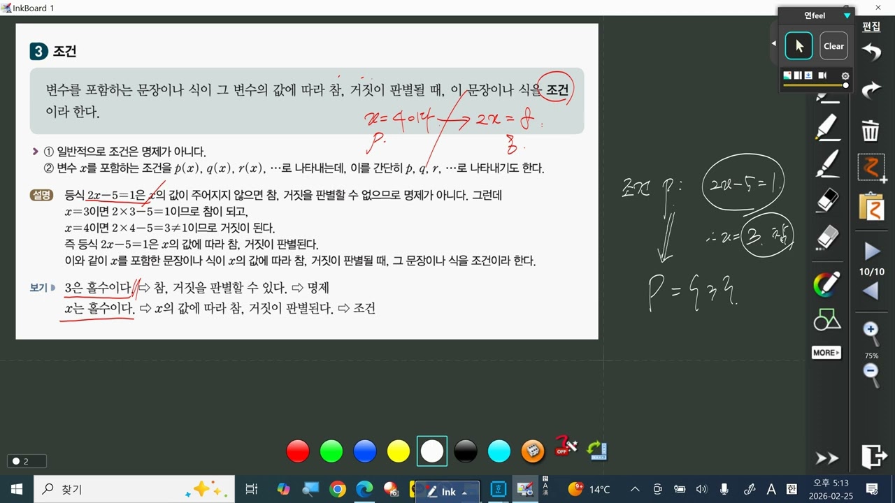 공수2 31 명제와조건