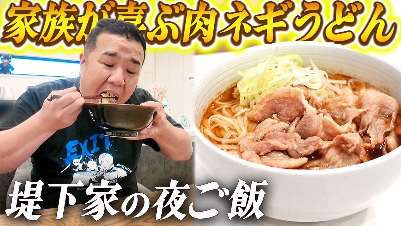めんつゆで簡単!家族が喜ぶ肉ネギうどん!息子のリアクションが…