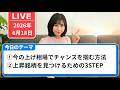 【株 初心者】今の上げ相場に乗れる銘柄を探す3STEPを解説します