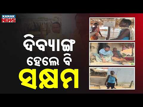 ଦିବ୍ୟାଙ୍ଗ ହେଲେ ବି ସକ୍ଷମ Jayanta Bhoi’s Inspiring Journey|Running a Mini Rice Mill Despite Disability