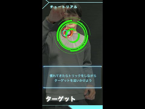 MUGENYOYO/ムゲンヨーヨー　チュートリアル : アプリ　ターゲット