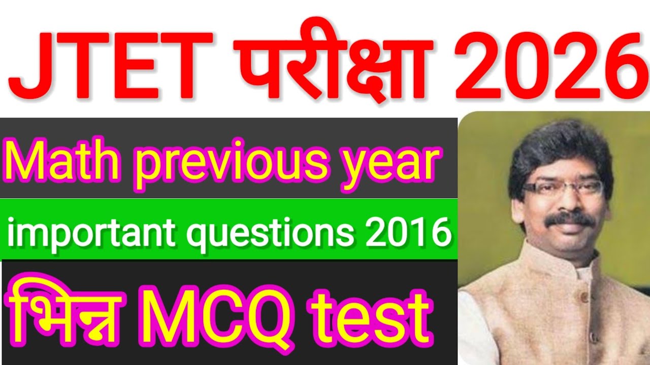 #jtetexam2026#jtetmathimportantquestion2026#jtetmcqtest2026#jtetnewinformation#jcertbook#mathmcqtest