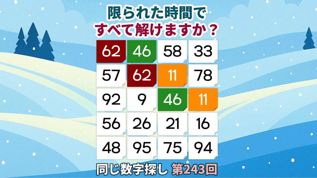 【脳トレ数字クイズ】第243回  - 限られた時間ですべて解けますか？ 