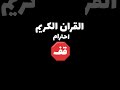 القران الكريم فلسطين بلد الفلسطينيين شعب رائع و قوي و صمود #edit #اكسبلور #yasseraldossary #لايك