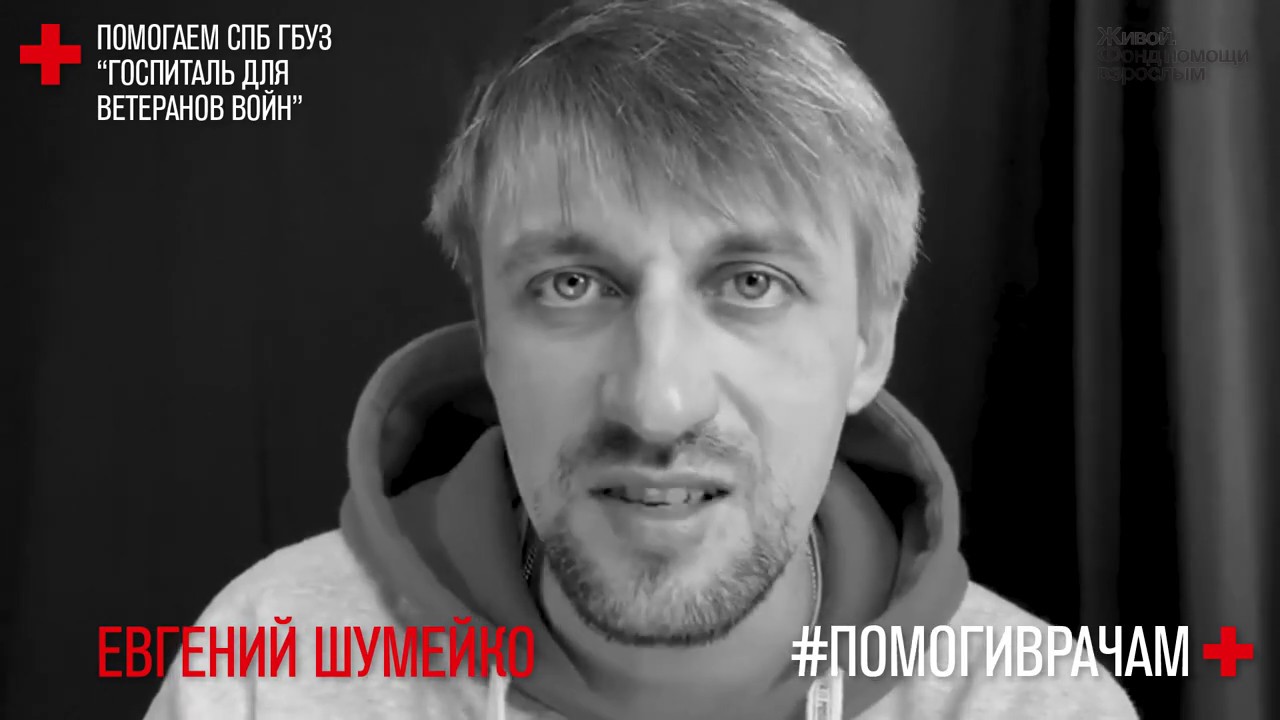 #помогиврачам. Евгений Шумейко. Мастерская Козлова - YouTube