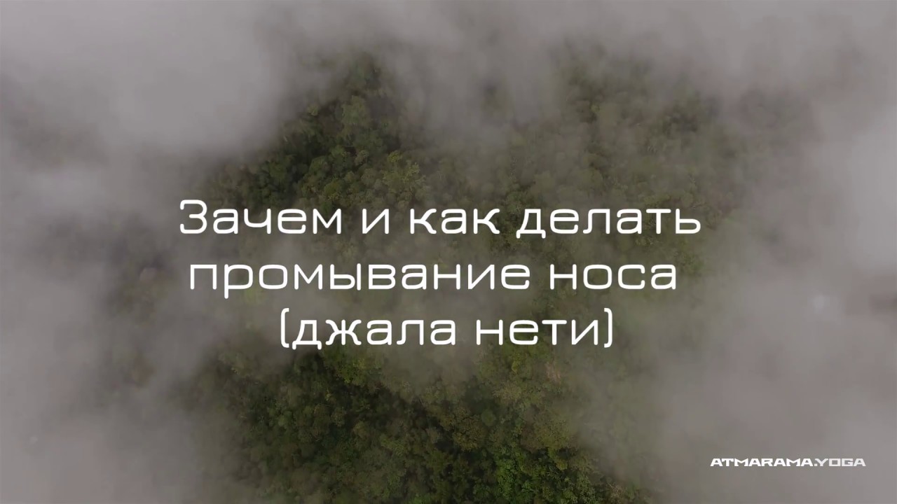 Зачем и как делать промывание носа - джала-нети. Советы от Каруны