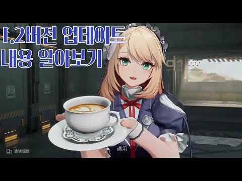 Capa de 소녀전선2 1.2버전 업데이트 알아보기