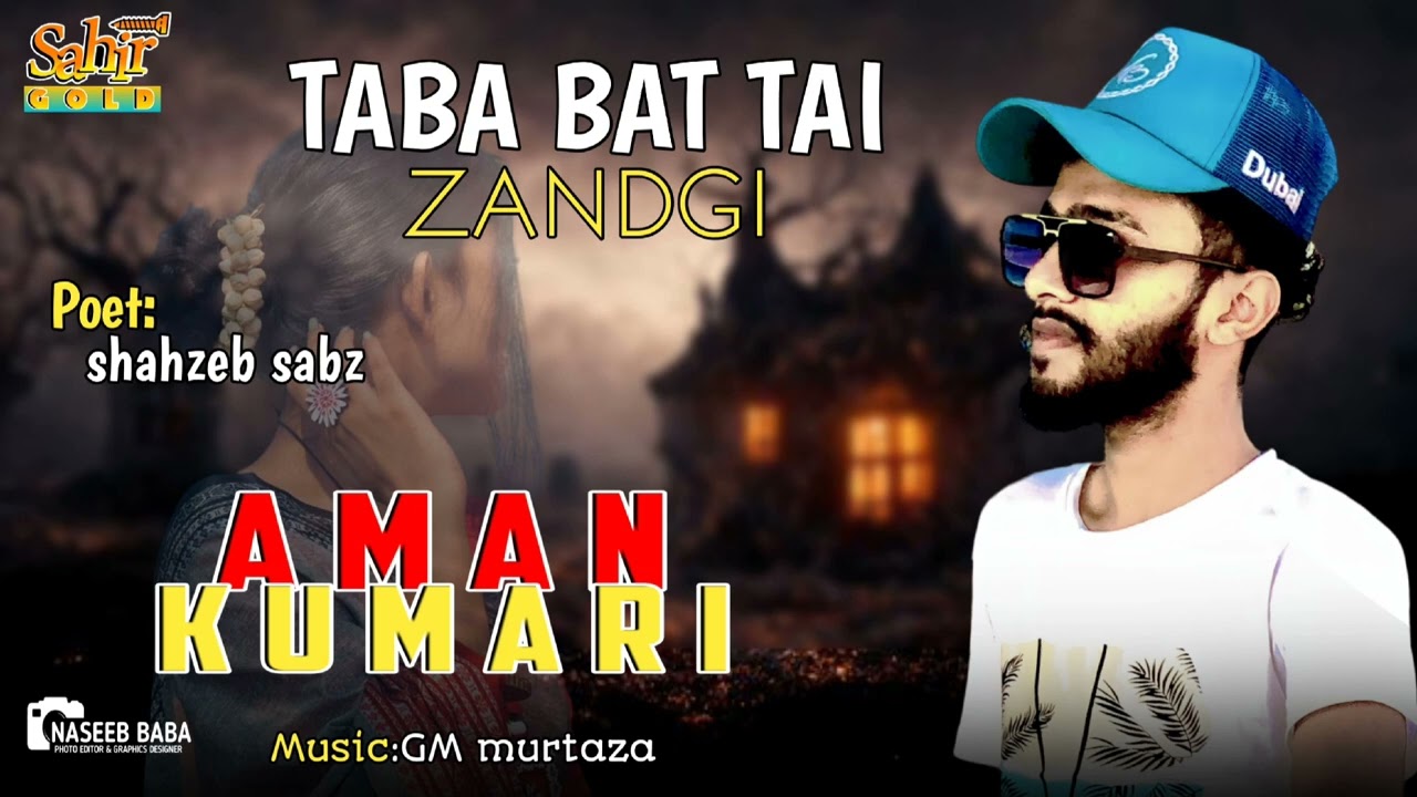 TABA BAAT TAI   II AMAN KUMARI || BALOCHI new song 2024 || Mashup  SONG || SAD SONG