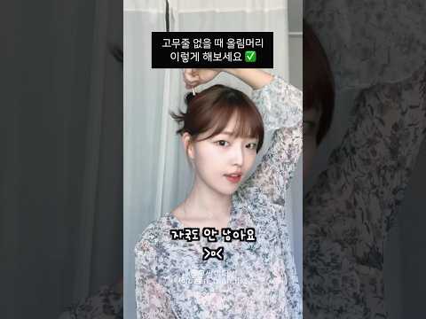 <strong>연필로</strong> 머리 묶는 법👱🏻‍♀️#비녀꽂는법