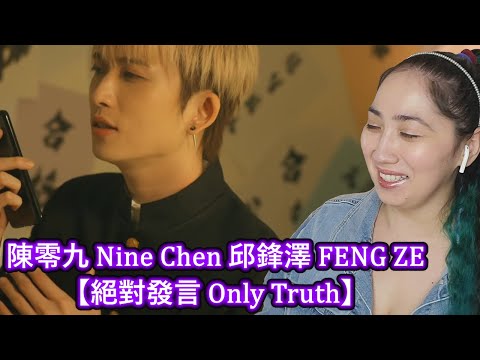 First Impression of 陳零九 Nine Chen 邱鋒澤 FENG ZE【絕對發言 Only Truth】| Eonni Hearts Hunan
