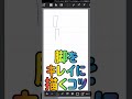 失敗しない脚の描き方 #shorts