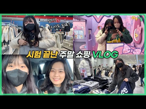 08년 <strong>중학생</strong> <strong>옷</strong> 쇼핑 브이로그_아롱다롱TV