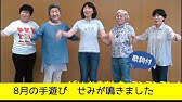 7月の手遊び ミックスジュース 歌詞付 Youtube