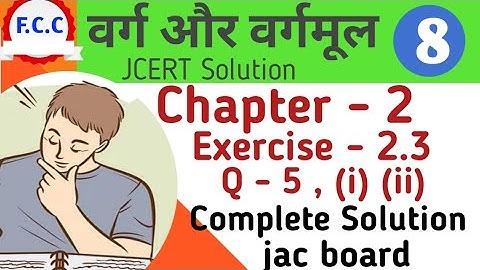 Class 8 Jcert  वर्ग और वर्गमूल ( Square & Square Root ) Math  Ex - 2.3 Q- 5 Complete  Solution