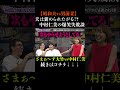 夫を褒めたのに失敗した事　#さらば青春の光 #さらば #東ブクロ #森田哲矢 #本ダレ #shorts #切り抜き