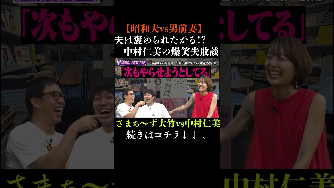 夫を褒めたのに失敗した事　#さらば青春の光 #さらば #東ブクロ #森田哲矢 #本ダレ #shorts #切り抜き