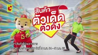 สินค้าราคาเดียว 99 บาท!