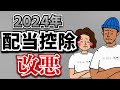 【完全ガイド】米国株・米国ETFの配当金を日本円に替えて出金する方法は？税金の考え方も併せて解説！