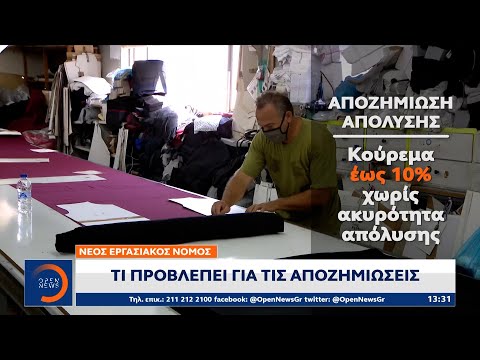 Νέος εργασιακός νόμος:
