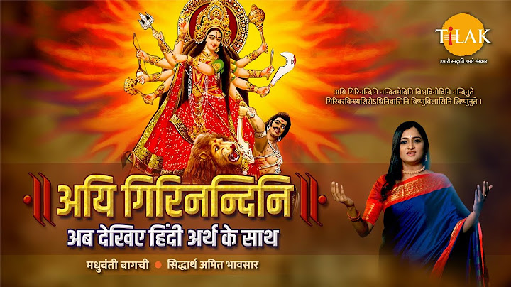 Navratri 2024 | Aigiri Nandini With Meaning in Hindi | Mahishasur Mardini Stotra | Madhubanti Bagchi